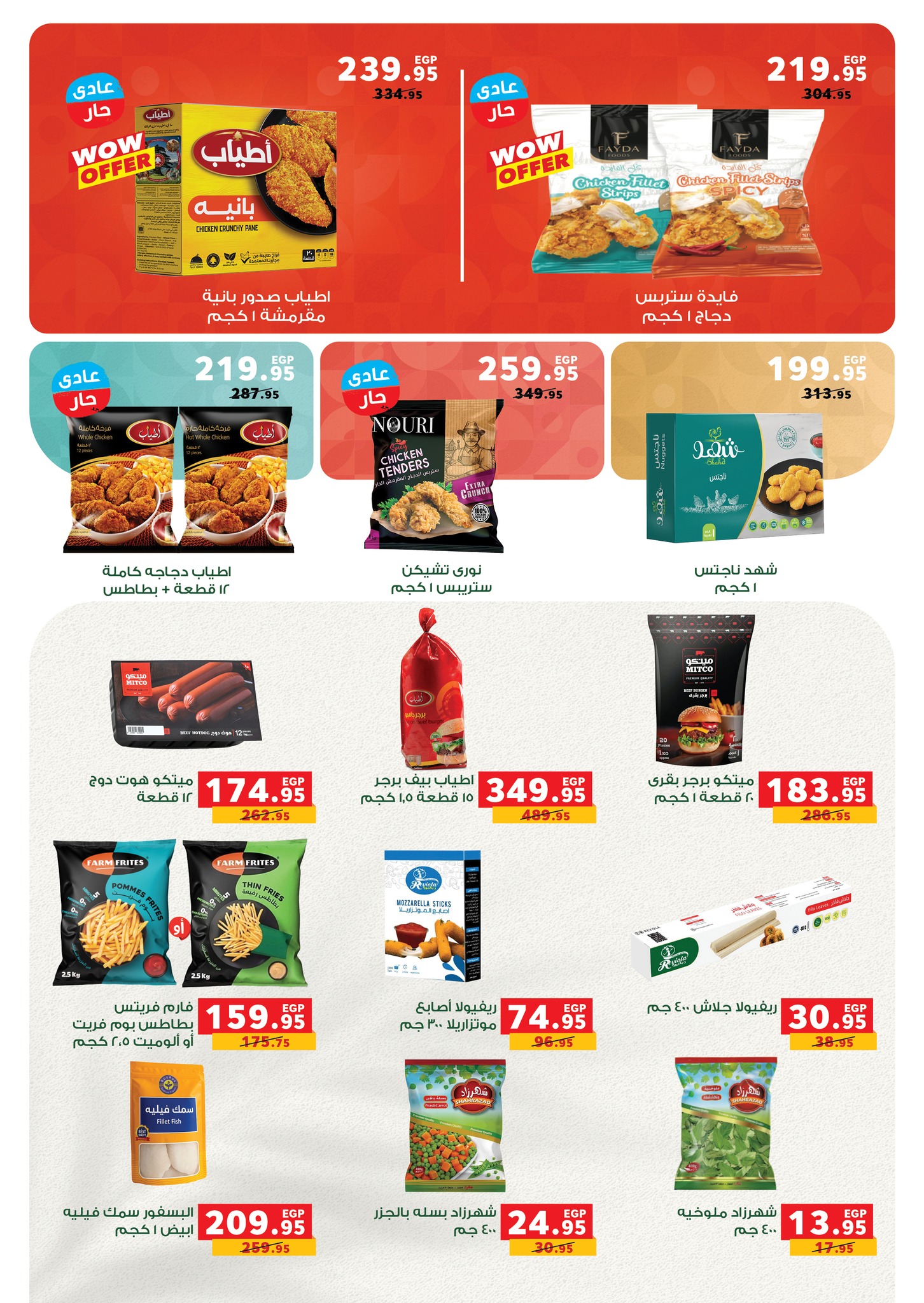 panda offers from 11nov to 6nov 2025 عروض بنده من 11 نوفمبر حتى 6 نوفمبر 2025 صفحة رقم 48